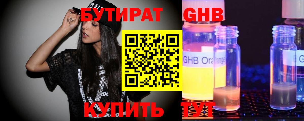 Нефтеюганск  БУТИРАТ буратино  Вход с VPN 