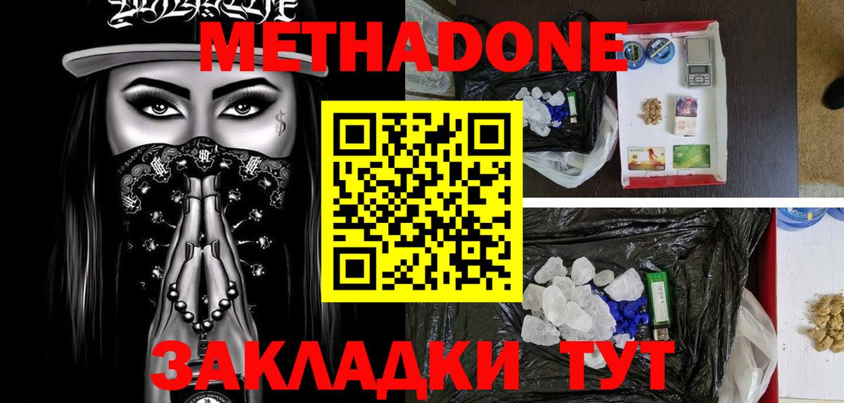 МЕТАДОН VHQ Нефтеюганск